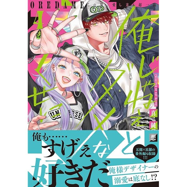 SHIZUKU 俺じゃねぇとダメなくせに2,3セット 直筆サイン本 俺じゃねぇとダメなくせに～この男、愛し方も超一流 (ラブきゅんcomic